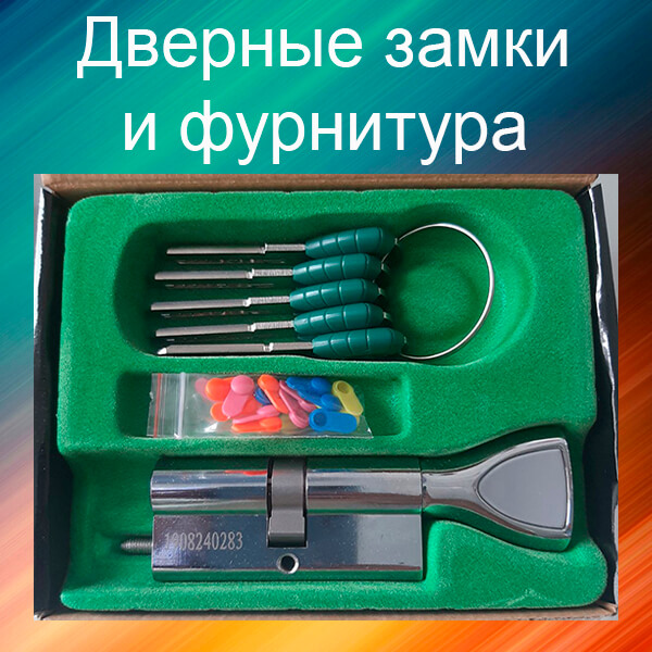 дверная фурнитура