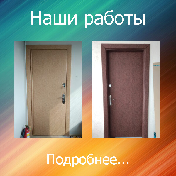 офисные двери