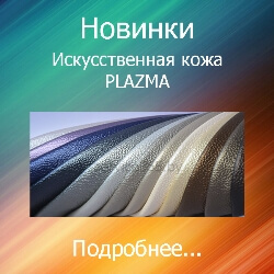 новости кожзам