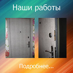 оклейка двери