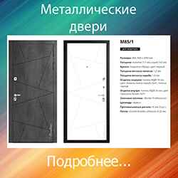 металлические двери металюкс