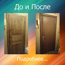 обивка дверей
