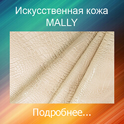 искусственная кожа