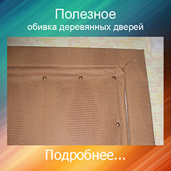 теплоизоляция дверей