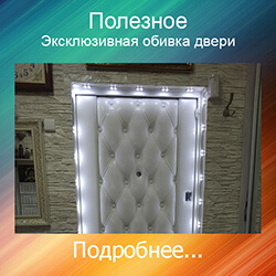 vip обивка дверей