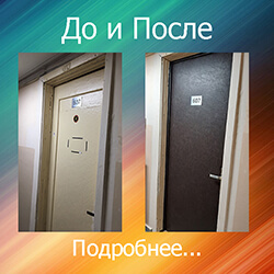 обивка входных дверей