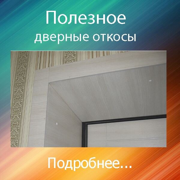 откос минск