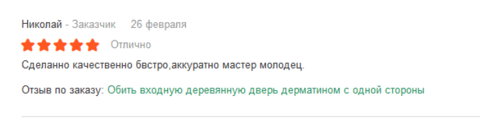 отзыв обивка дверей