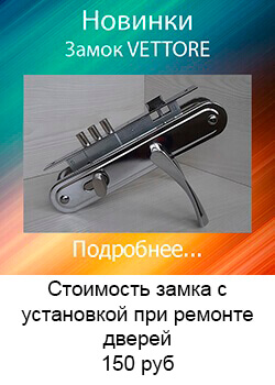 Замок VETTORE