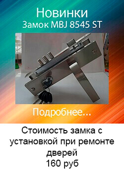 Замок MOSBJ