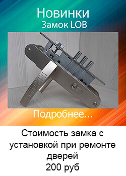Замок LOB