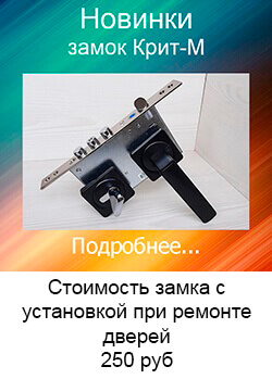 Замок GRIT