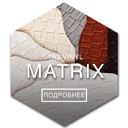 MATRIX кожзам для оклейки дверей