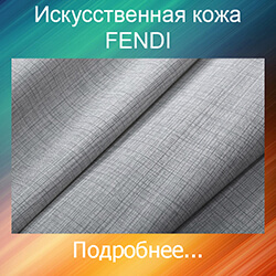 FENDI кожзам для дверей