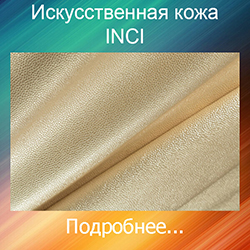 кожзам для обивки